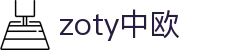zoty中欧·(中国有限公司)官方网站